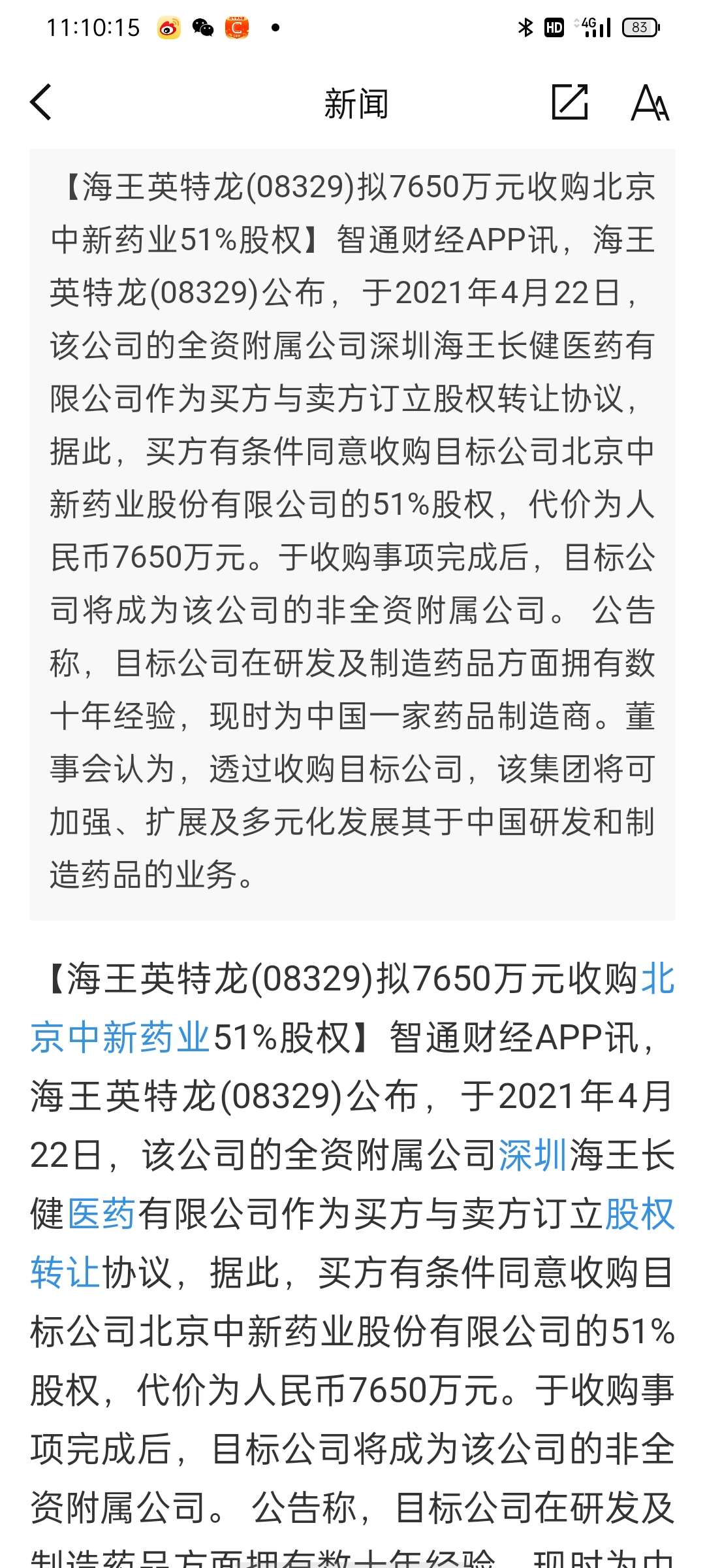 海王的张峰是英特龙的法人