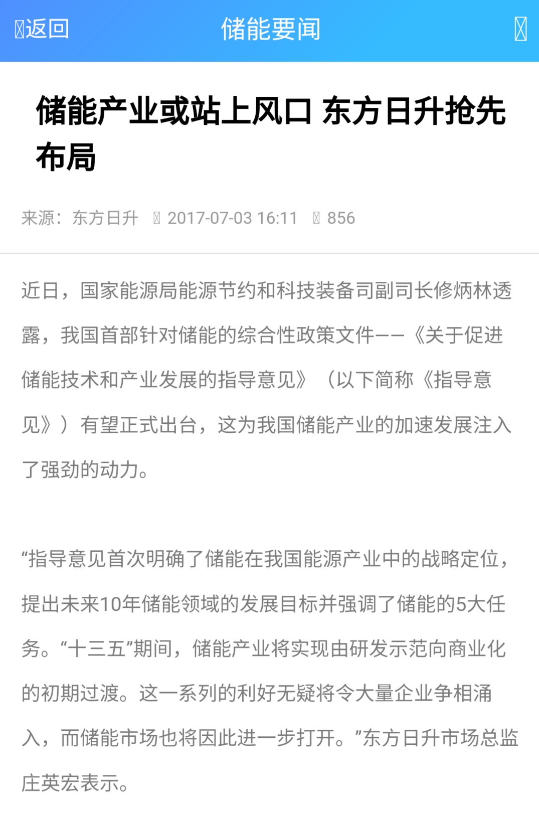 第十一届储能大会不知东方日升是否亮相碳中和战略下这届比往届显得更
