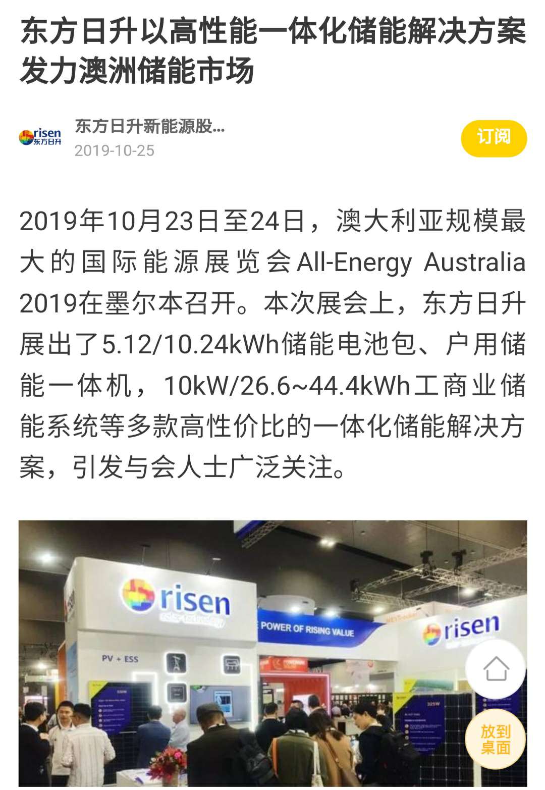 第十一届储能大会不知东方日升是否亮相碳中和战略下这届比往届显得更