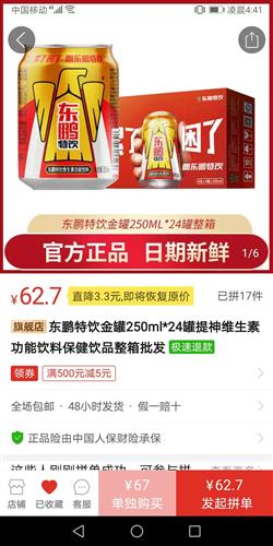 感谢东鹏饮料今早下单先买了一箱罐装东鹏特饮回报东鹏饮料让我中签