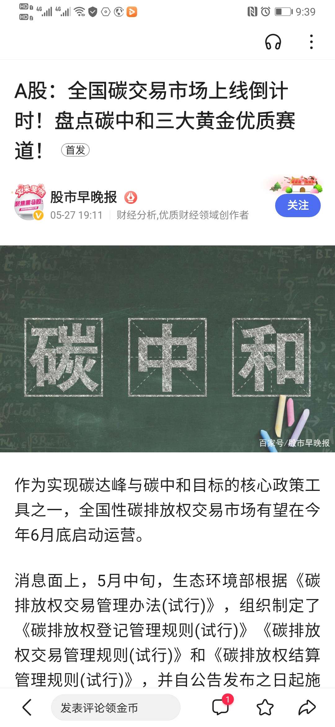 明天看那些正宗碳中和概念表演吧今天中午说了十一点十分明显的拉高