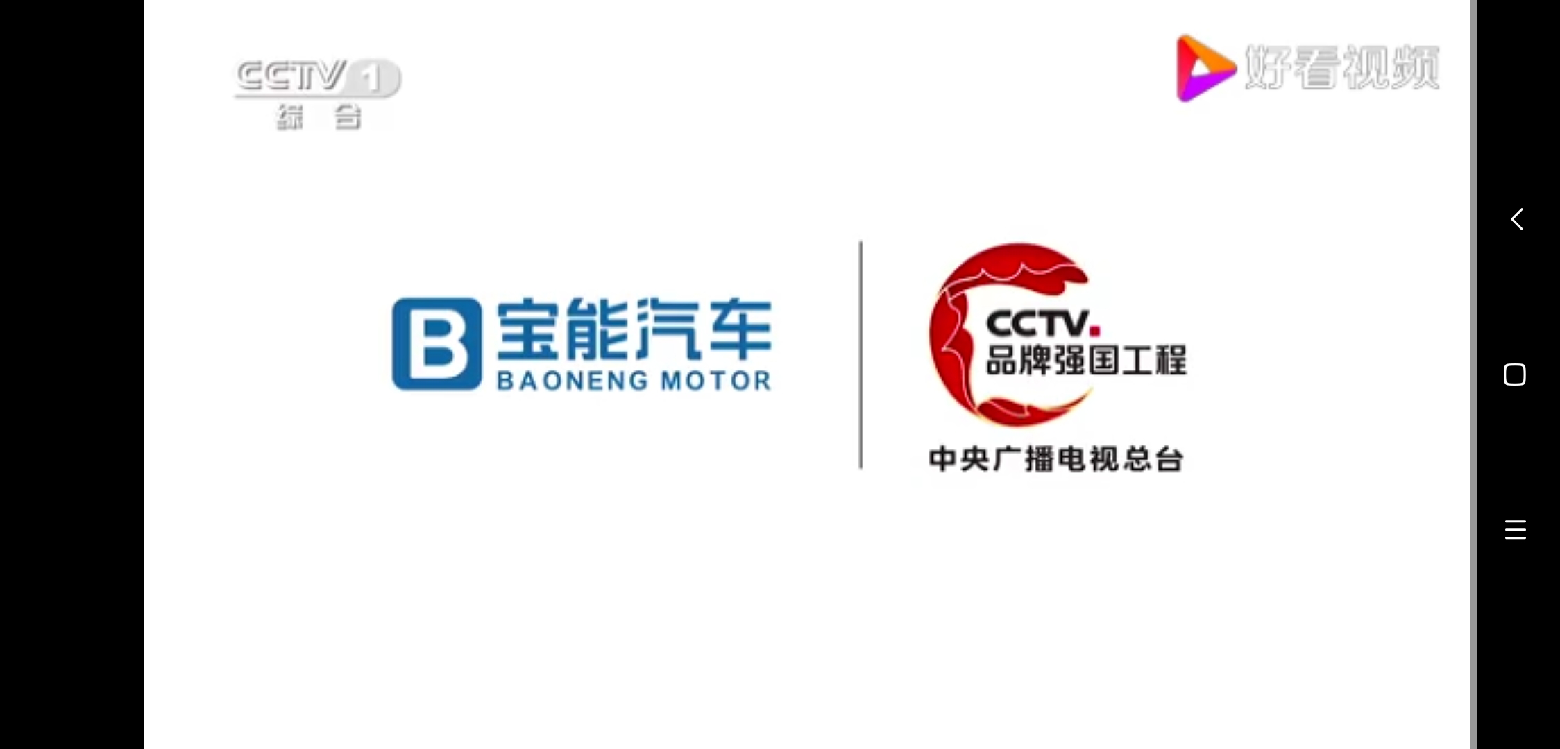 宝能汽车在一套开始做广告了难不成借壳招新吗