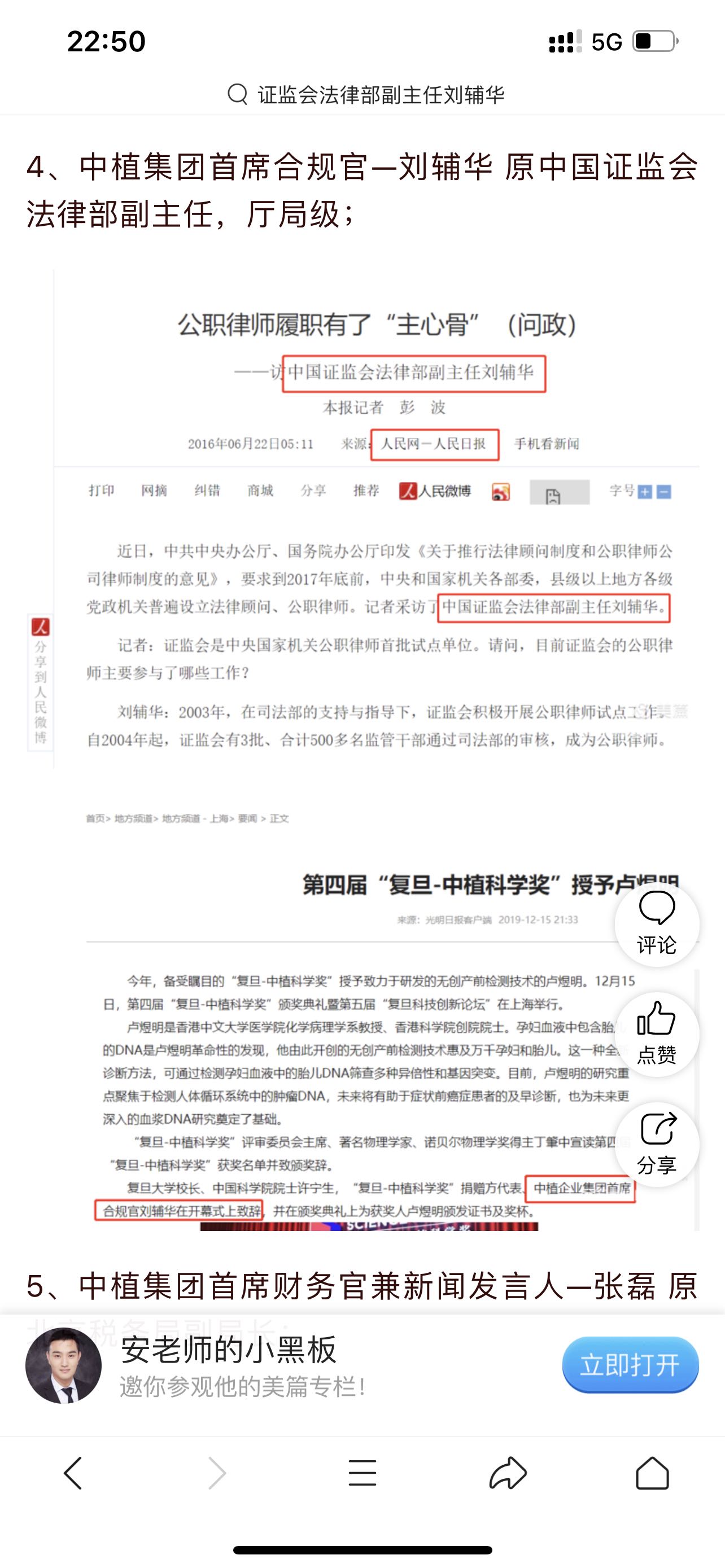 看看中植集团高管的背景就知道该公司雄厚的人脉关系和实力