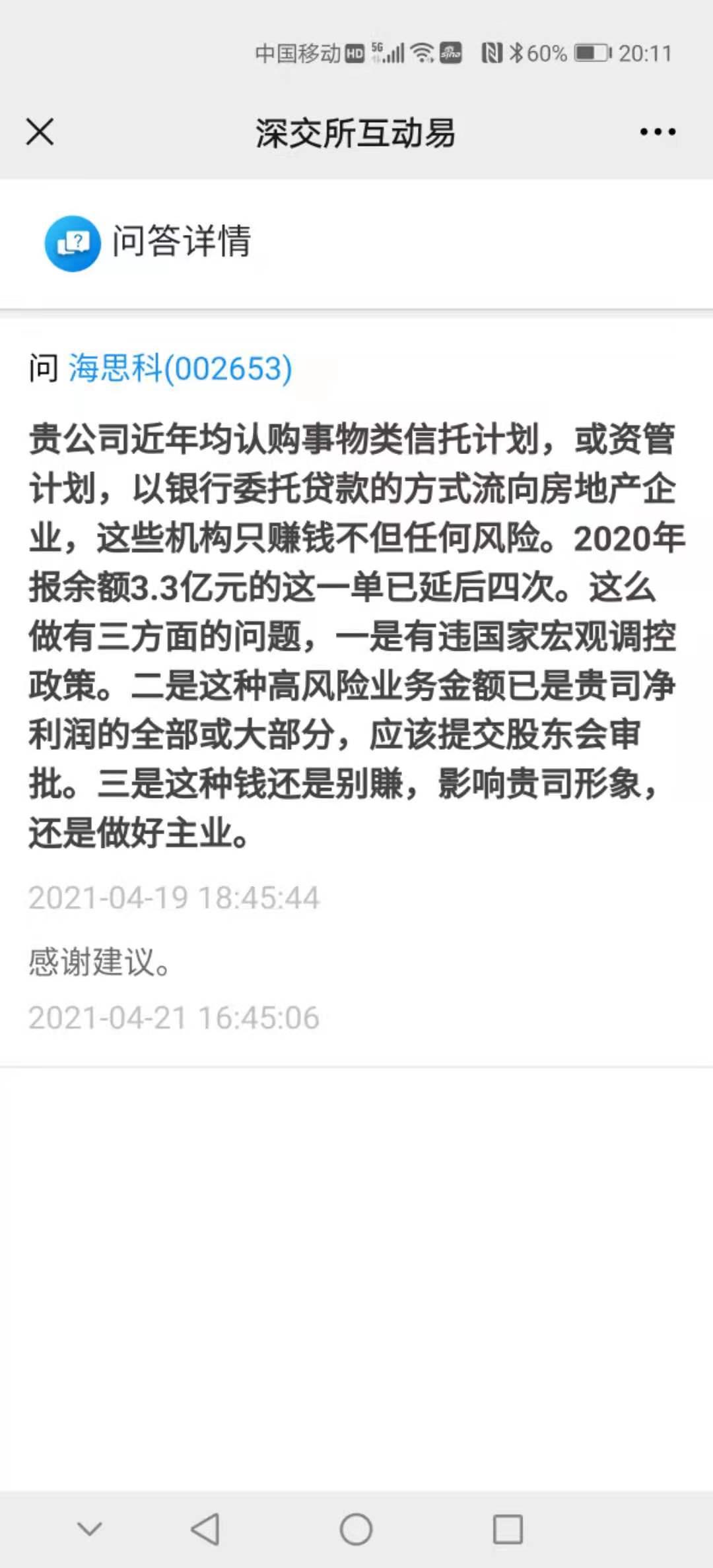 2021年逾期图片,2021年支付宝逾期图片 利好啊,公司高风险理财逾期后一再延期至2021年9月30日,现在大股东