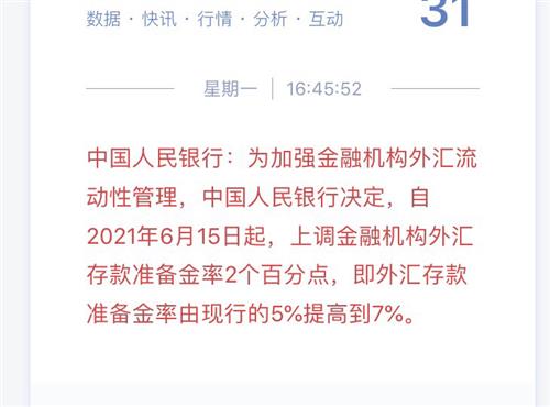 外汇存款准备金率由现行的5提高到7央妈出来干预上调外汇存款准备金率