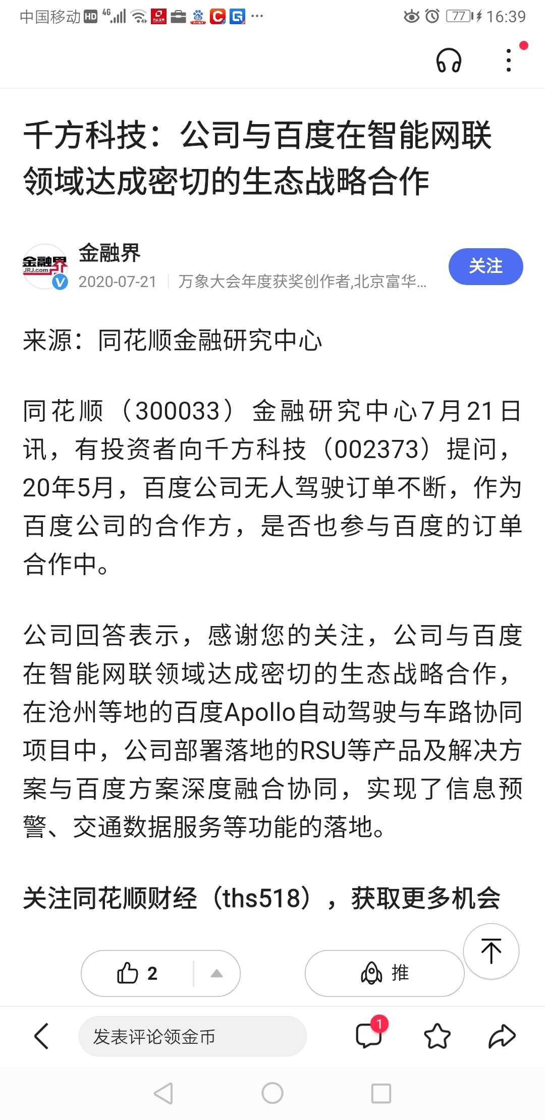 百度汽车来袭,千方科技翻倍空间打开!