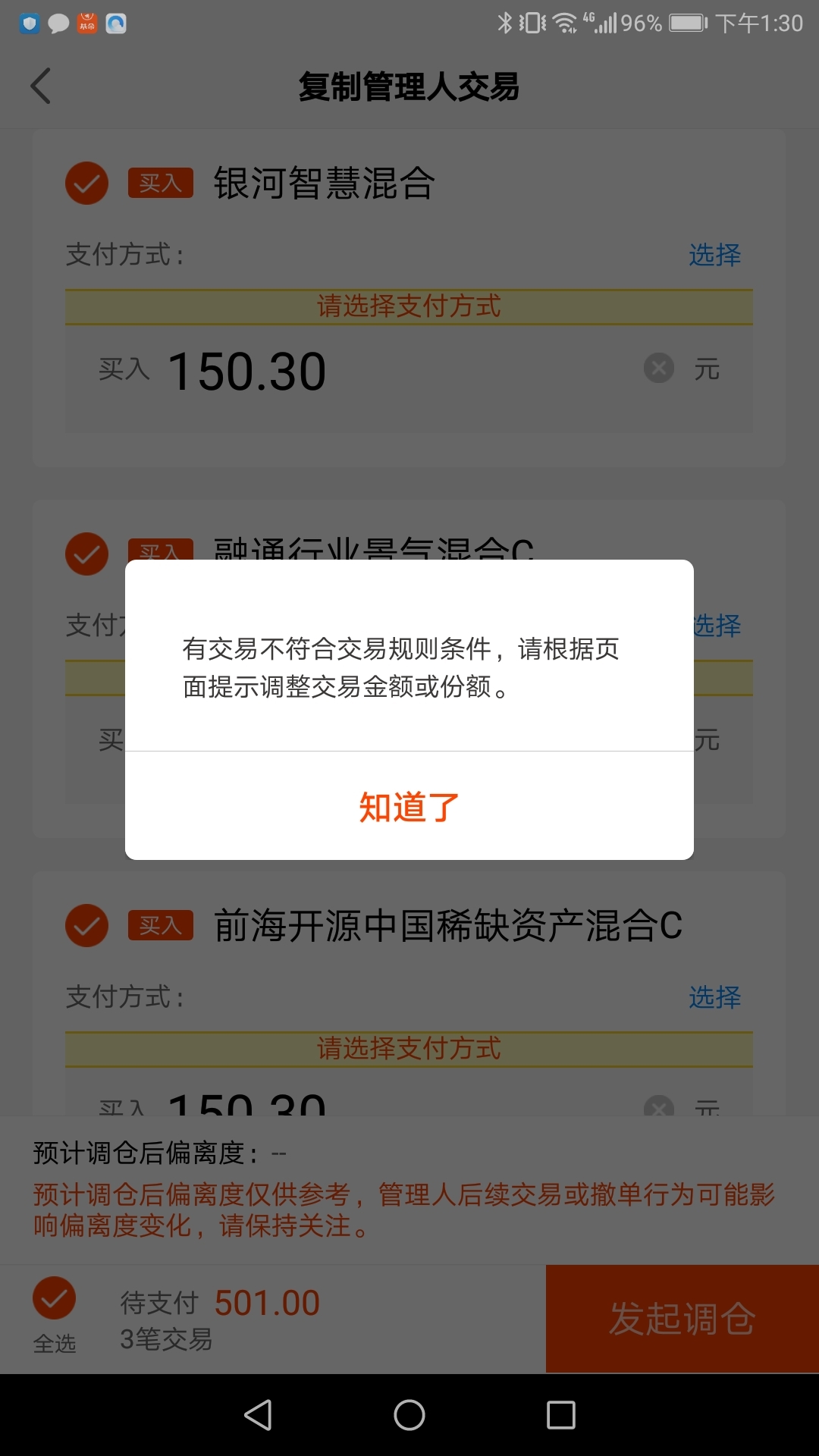 一份1000元0.5份500元可以提交,已经显示提交成功了