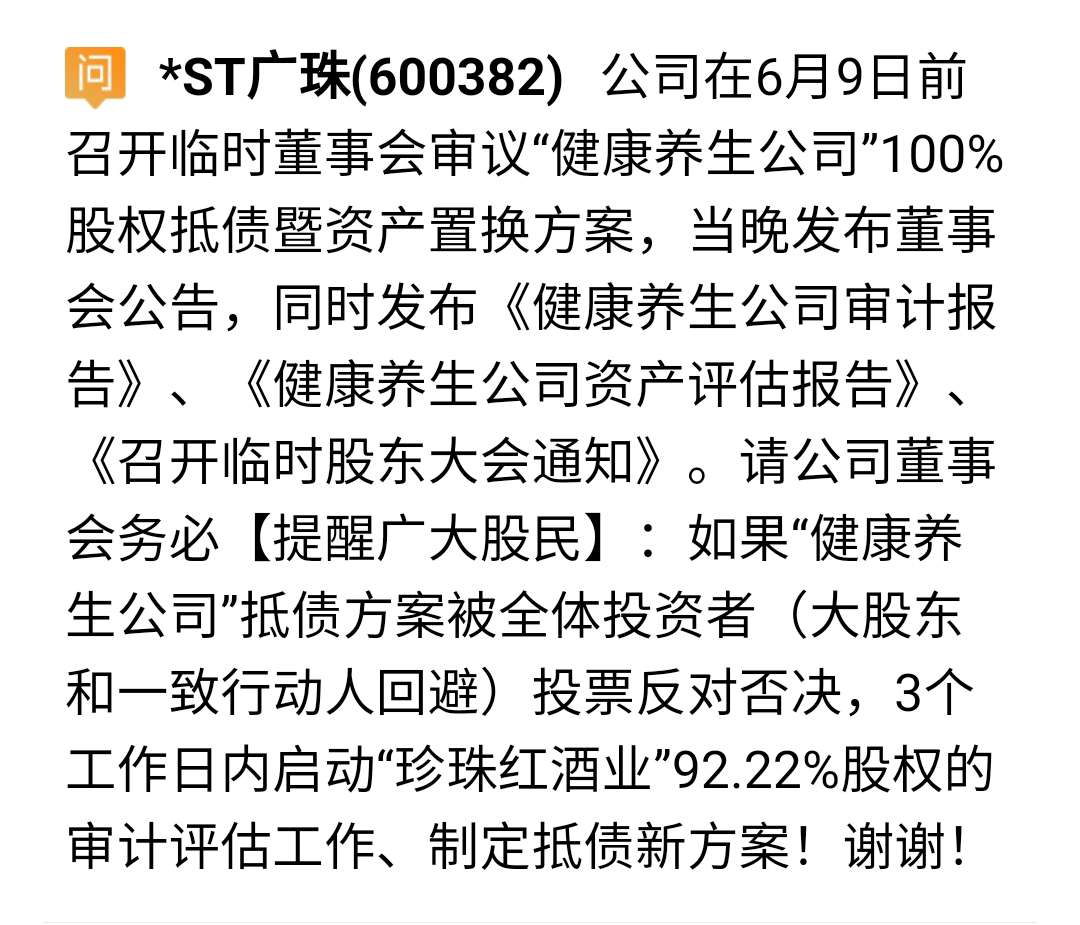 老头继续用"董秘回复投资者提问"方式,告诫全体广东明珠的股民,必