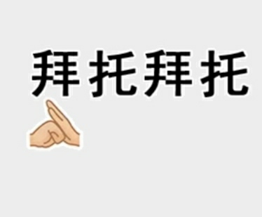 最近是不是有什么变化 E2AEC1DEA9A8BB3A67BCB89BF33DF16D_w374h309.jpg