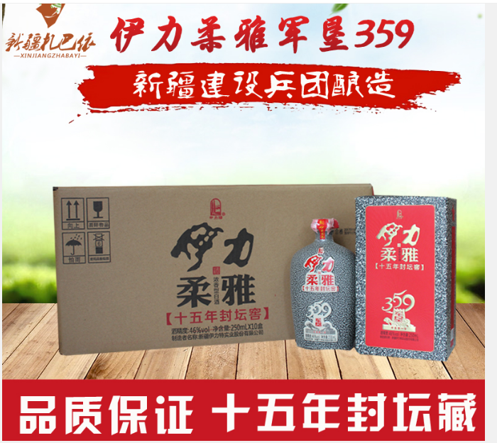第一帖伊力特军垦359红色基因第一酒