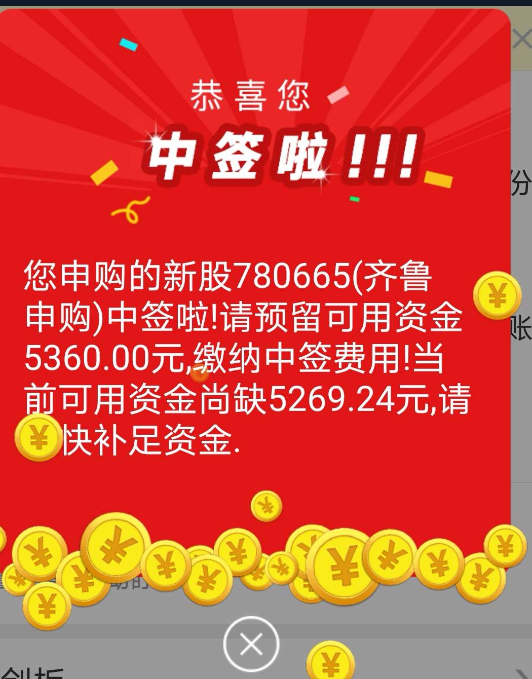 中签报到感恩佛祖保佑.祝各位股友也好运连连.