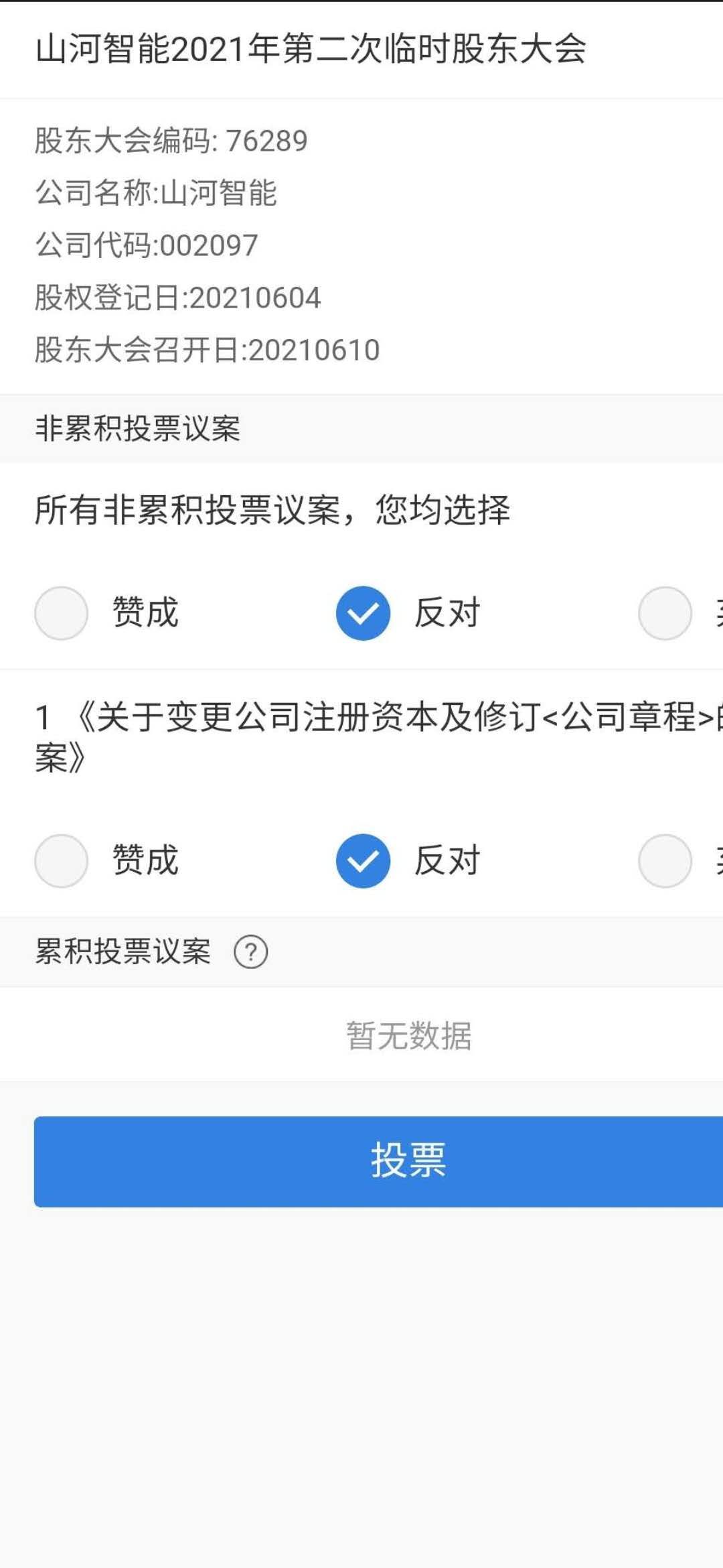 我反对