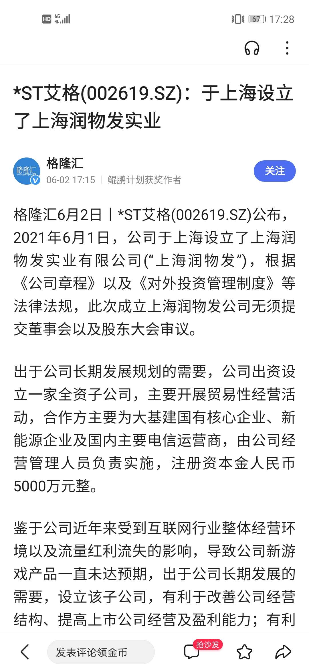 艾格拉斯在上海花了5000万租了个小门面重组了一个广告公司,小散们都