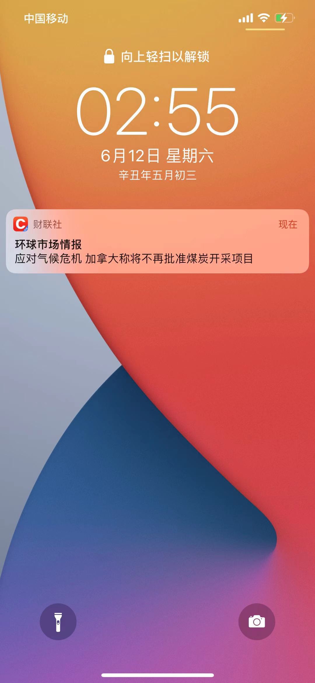 这快讯啥意思?