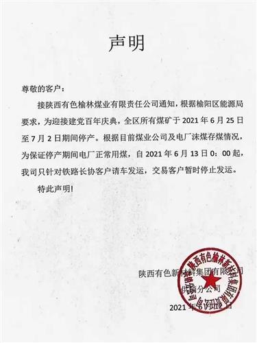 政府不让煤矿涨价涨价就停矿今天起神木煤矿陆续停产暂停销售贵贱不卖