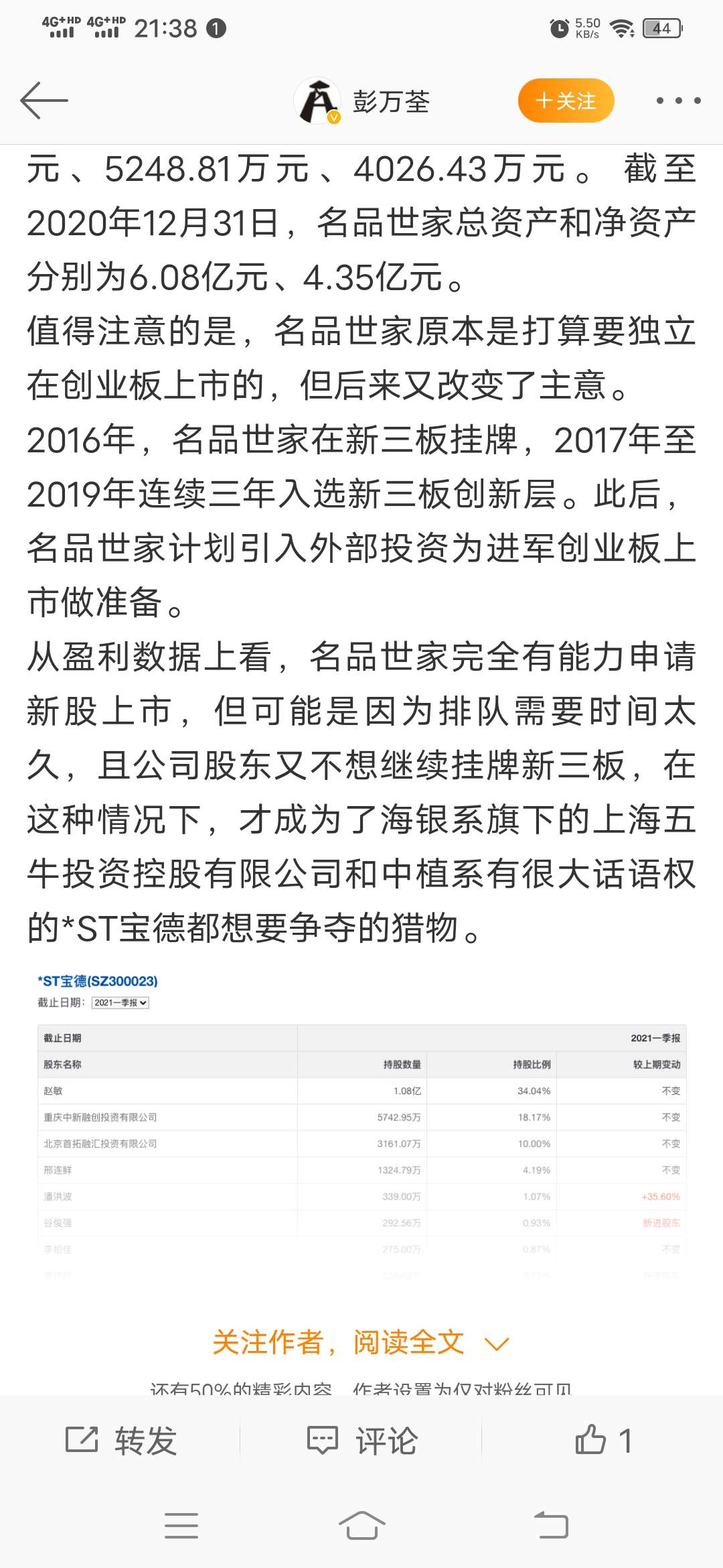 海银系大战中植系酒类流通头部企业名品世家最终花落st宝德