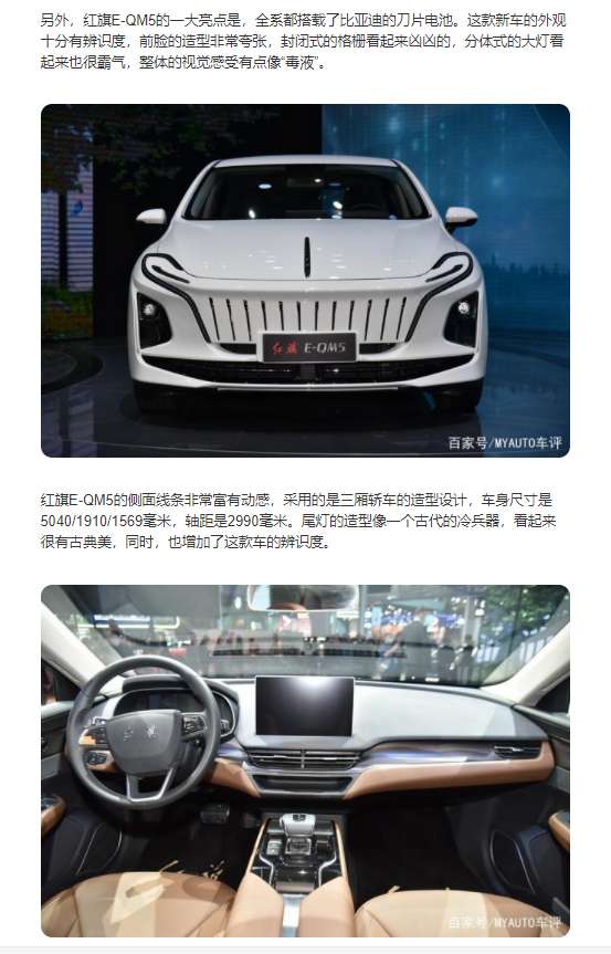 红旗e-qm5公布售价搭载比亚迪刀片电池外观像毒液(来自"myauto车评")