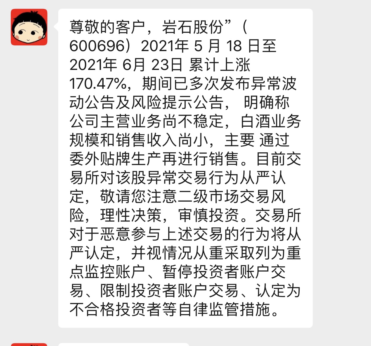 券商打电话问是不是自己操作