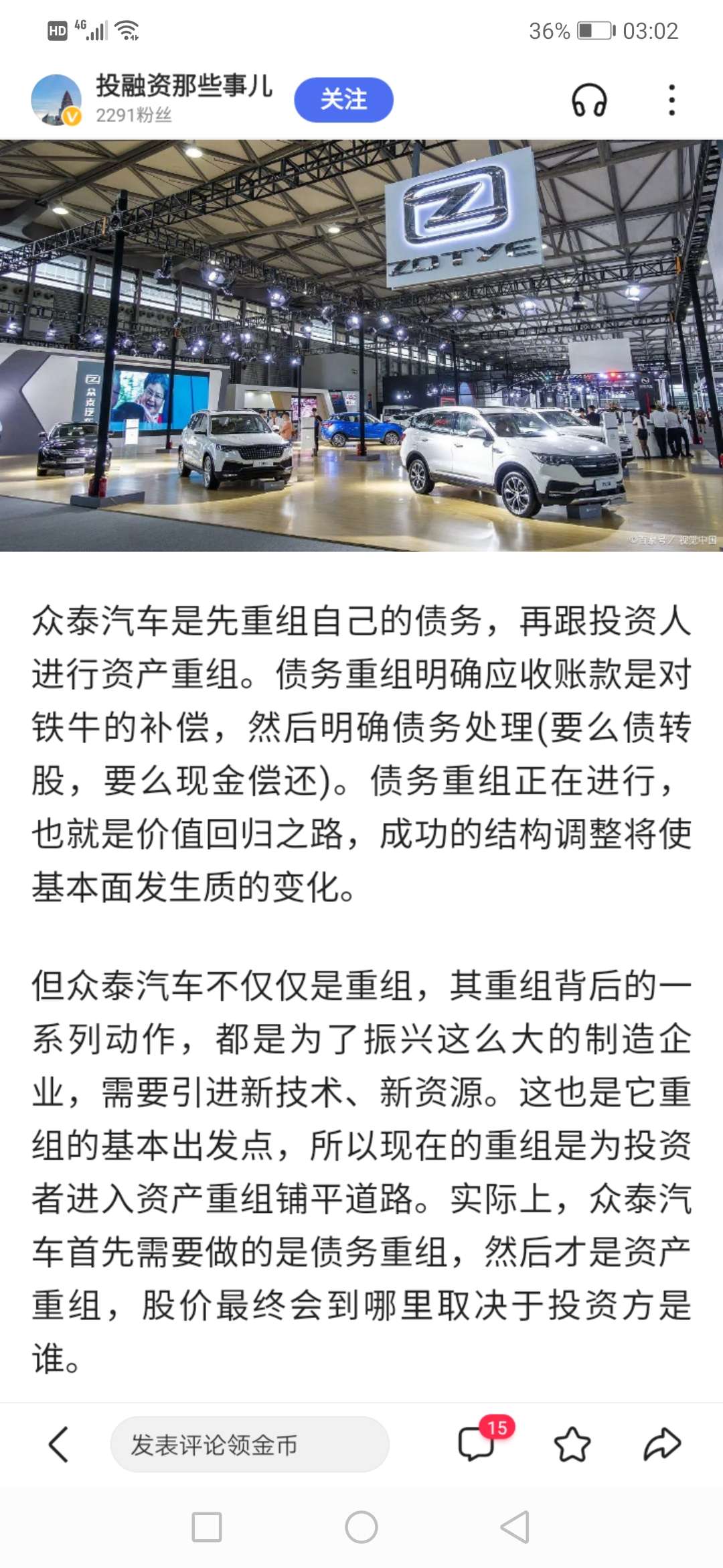 众泰必将重组成功背后的意义关系到整个省的经济你们可懂