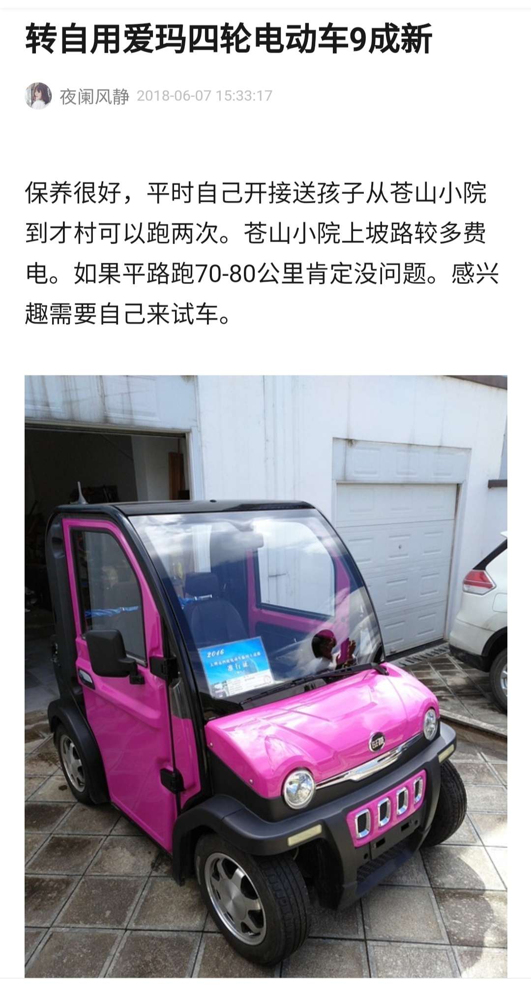 爱玛新能源四轮汽车成品,已经在路上行驶流通!