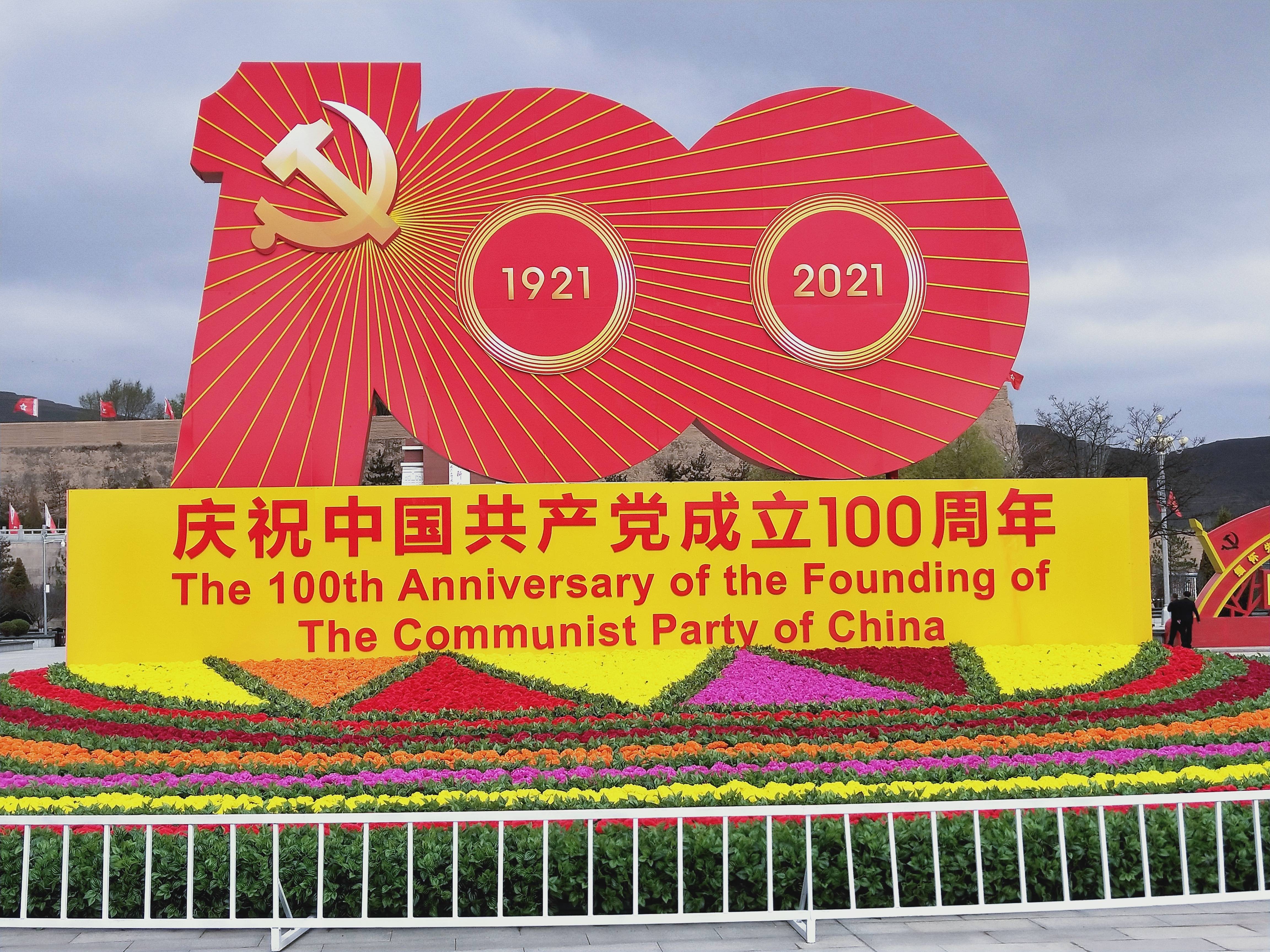 凝聚磅礴力量共圆伟大梦想——庆祝中国共产党成立100周年1921,2021.