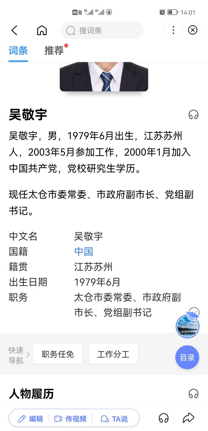 重整管理人的组长由太仓市常务副市长吴敬宇担任由于太仓市的市委书记