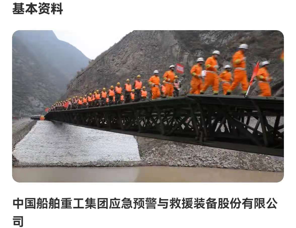 中船应急,救援利器!_中船应急(300527