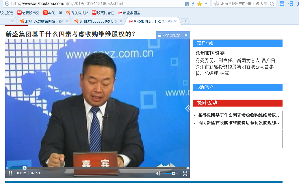 新盛集团董事长林斌发言_st维维(600300)股吧_东方网
