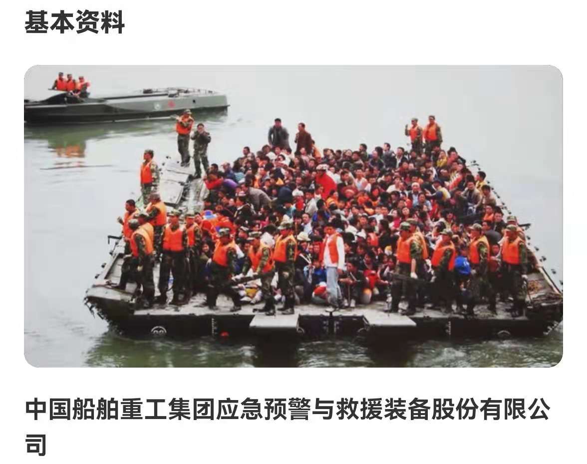 中船应急,救援利器!_中船应急(300527
