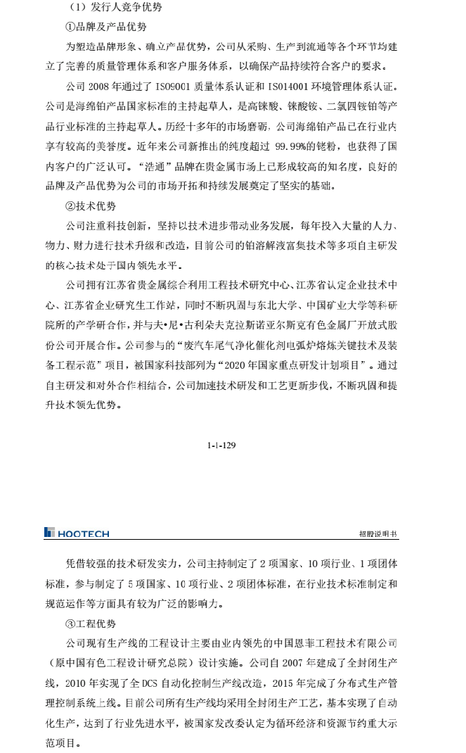 浩通科技(301026)公告正文 _ 数据中心 _ 东方财富网