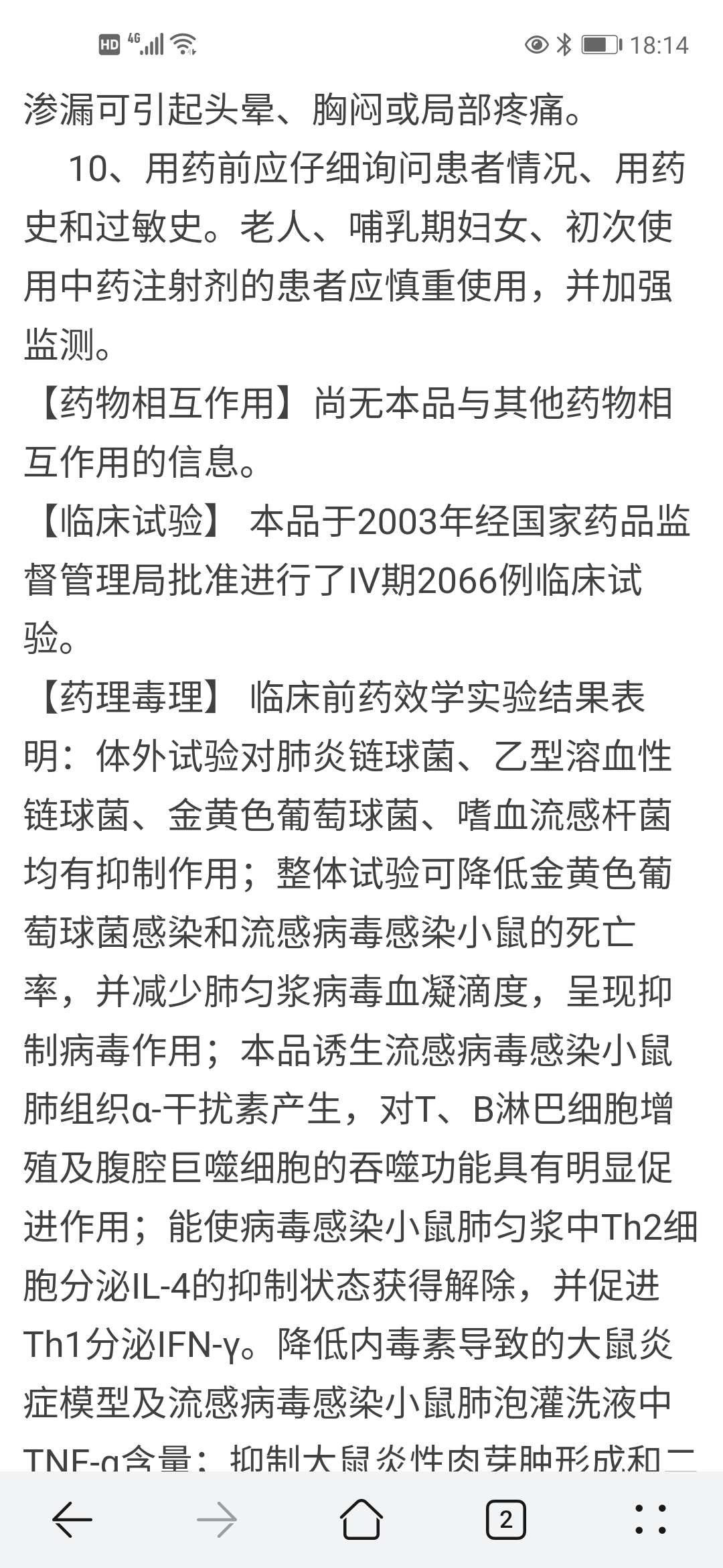 痰热清注射液说明书