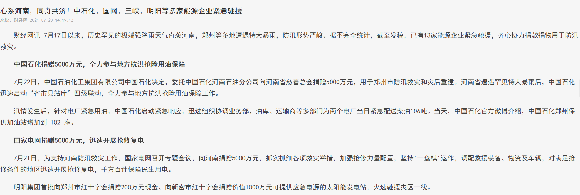 点赞7评论:4收藏返回明阳智能吧>2021-07-23 14:34:44东方股友9191