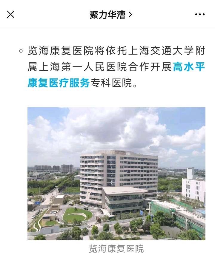 览海康复医院进展