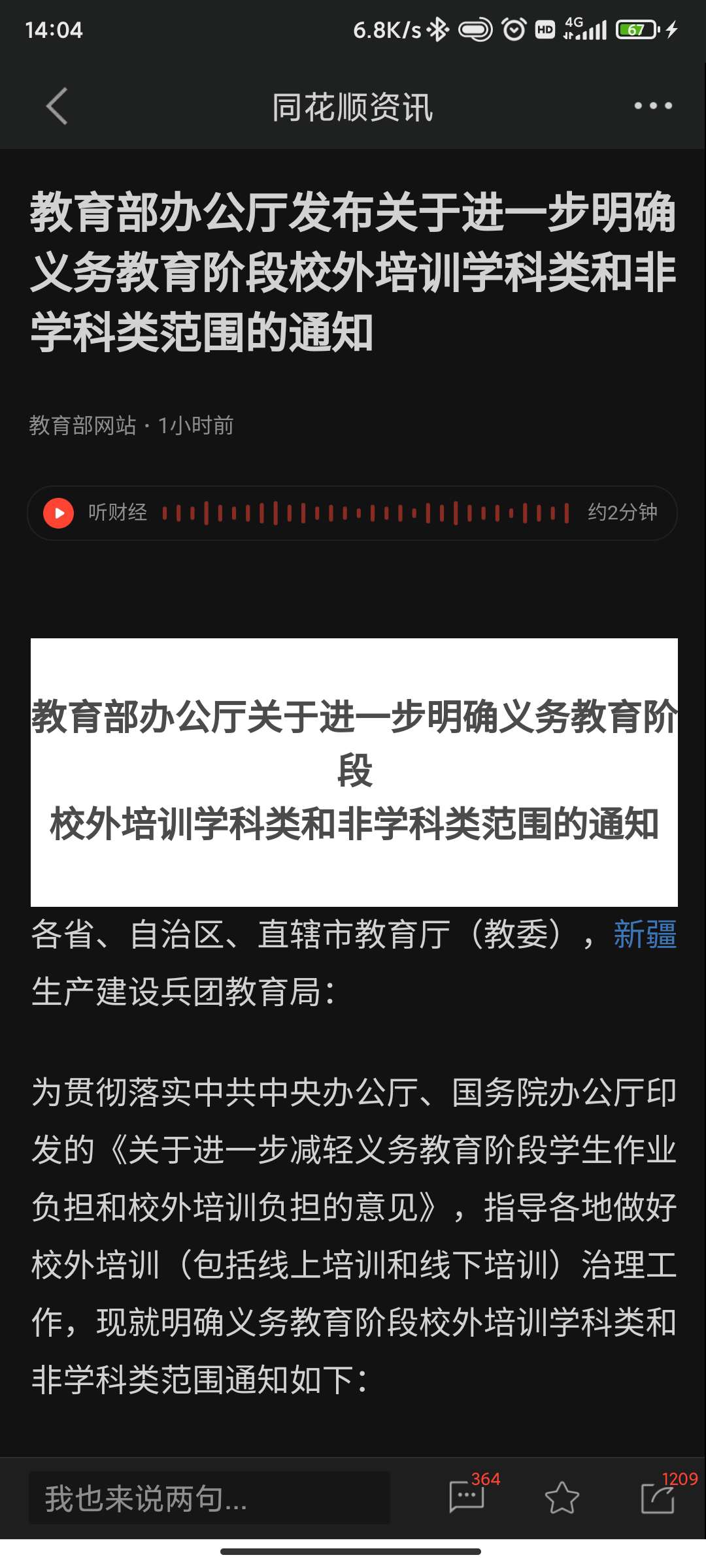 离上次说的全部取消补课才几天呢?又松口说可以补了