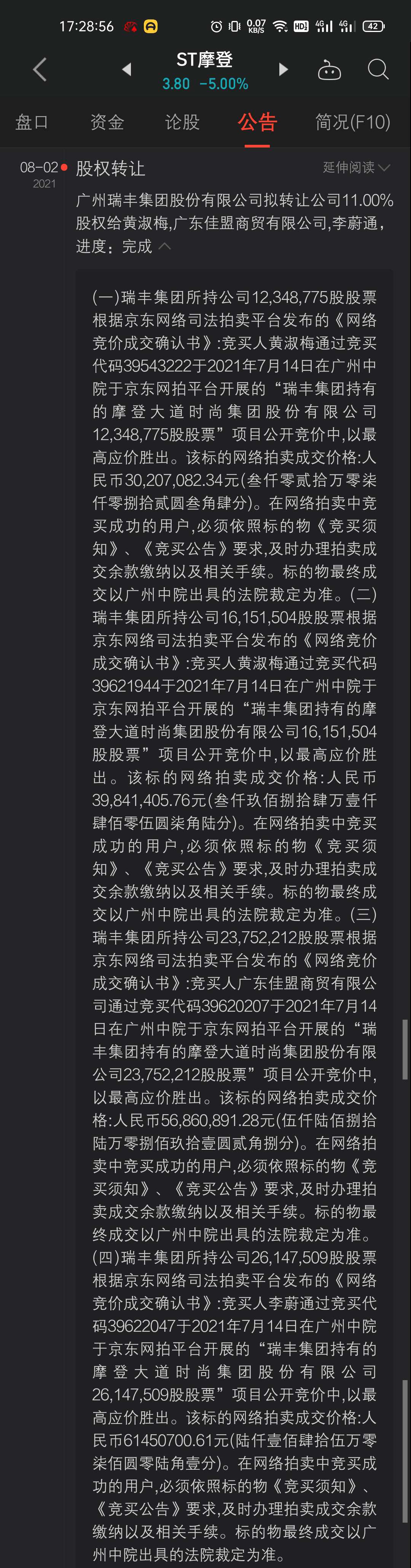 2021(详细注意[梭哈[梭哈[梭哈]这个表情)广州瑞丰集团股份有限公司