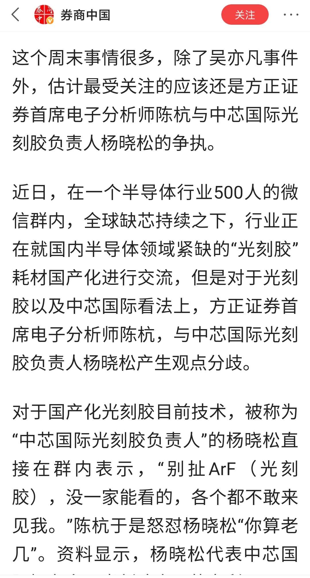 事来看代表中芯国际拥有多项光刻胶方面专利的业内专家杨晓松表示没一