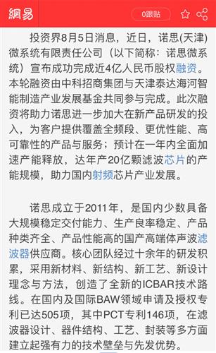 天津诺思微已经天使融资4亿研发出了saw滤波器并且准备释放产能了银星