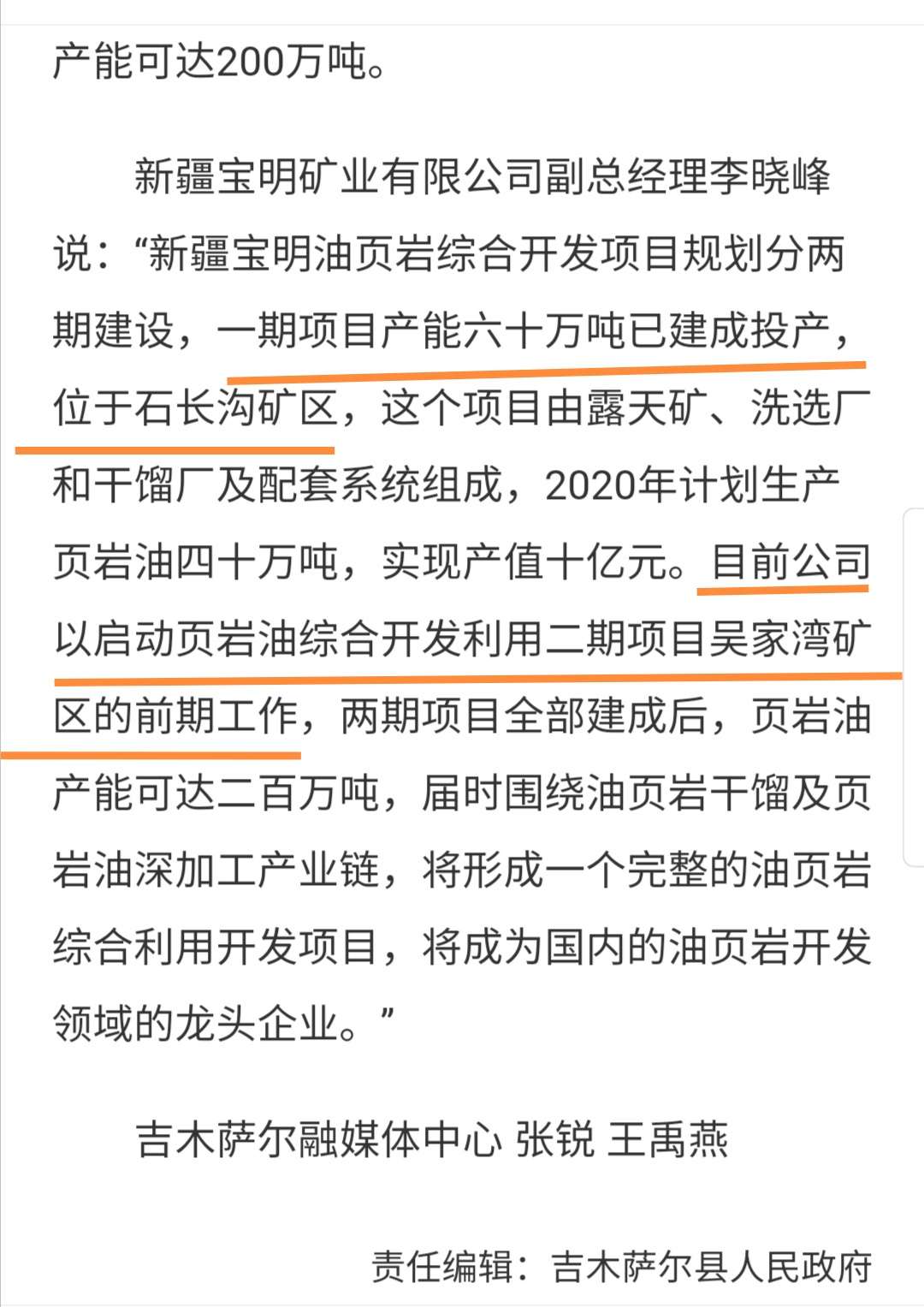 同样是吉木萨尔县页岩油,中石油新疆公司和新疆宝明开采技术完全不一