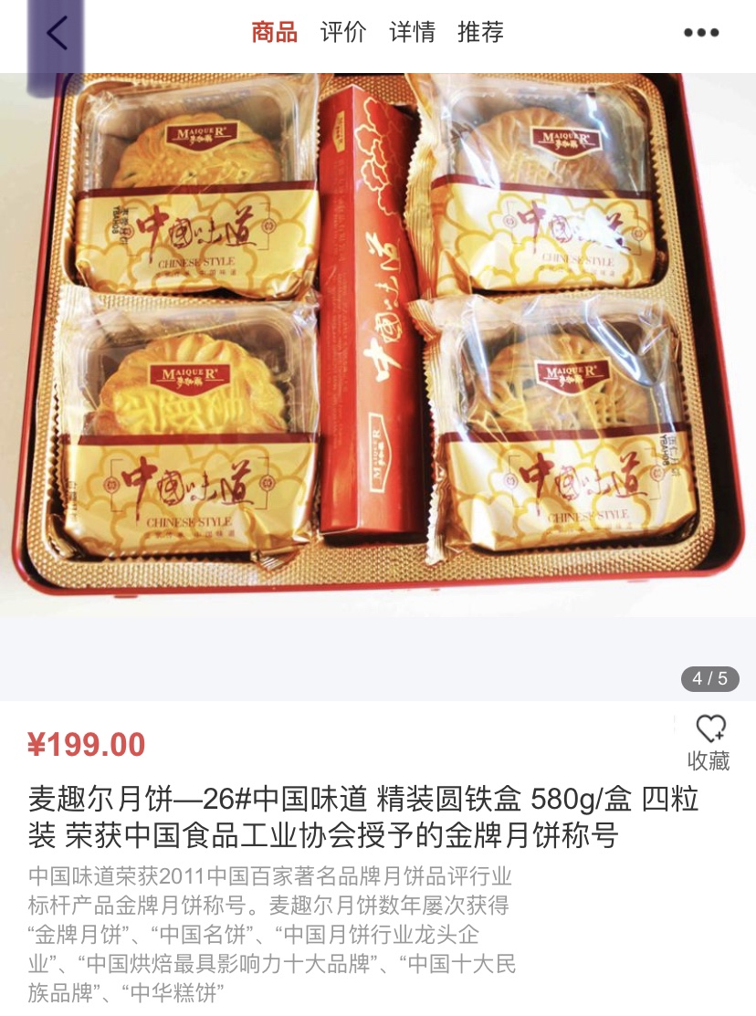 快中秋节了可以买麦趣尔月饼