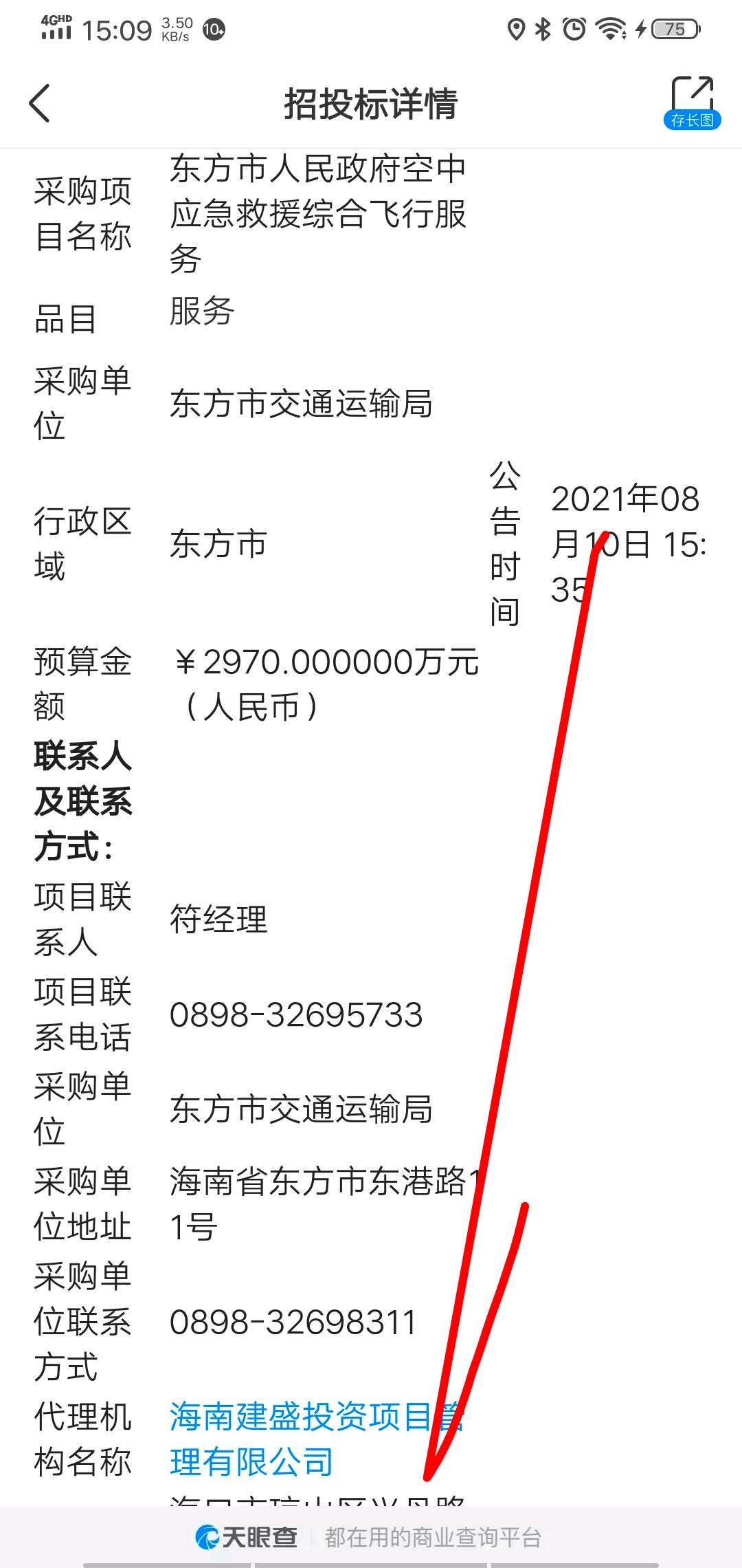 几百万的中标不讲了这次海南东方市单一来源采购近三千万金额对海直