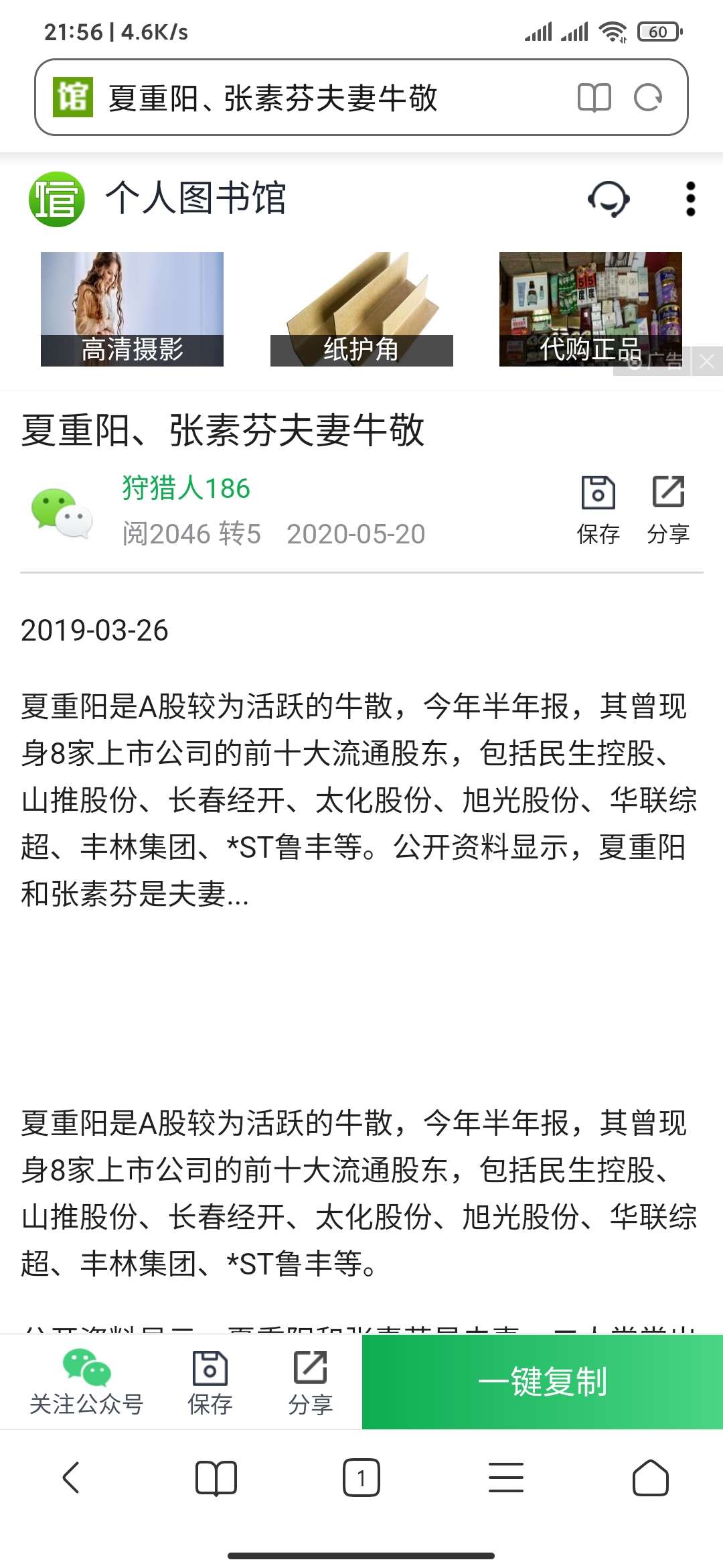 问问大家夏重阳是不是属于牛散吃瓜吃瓜