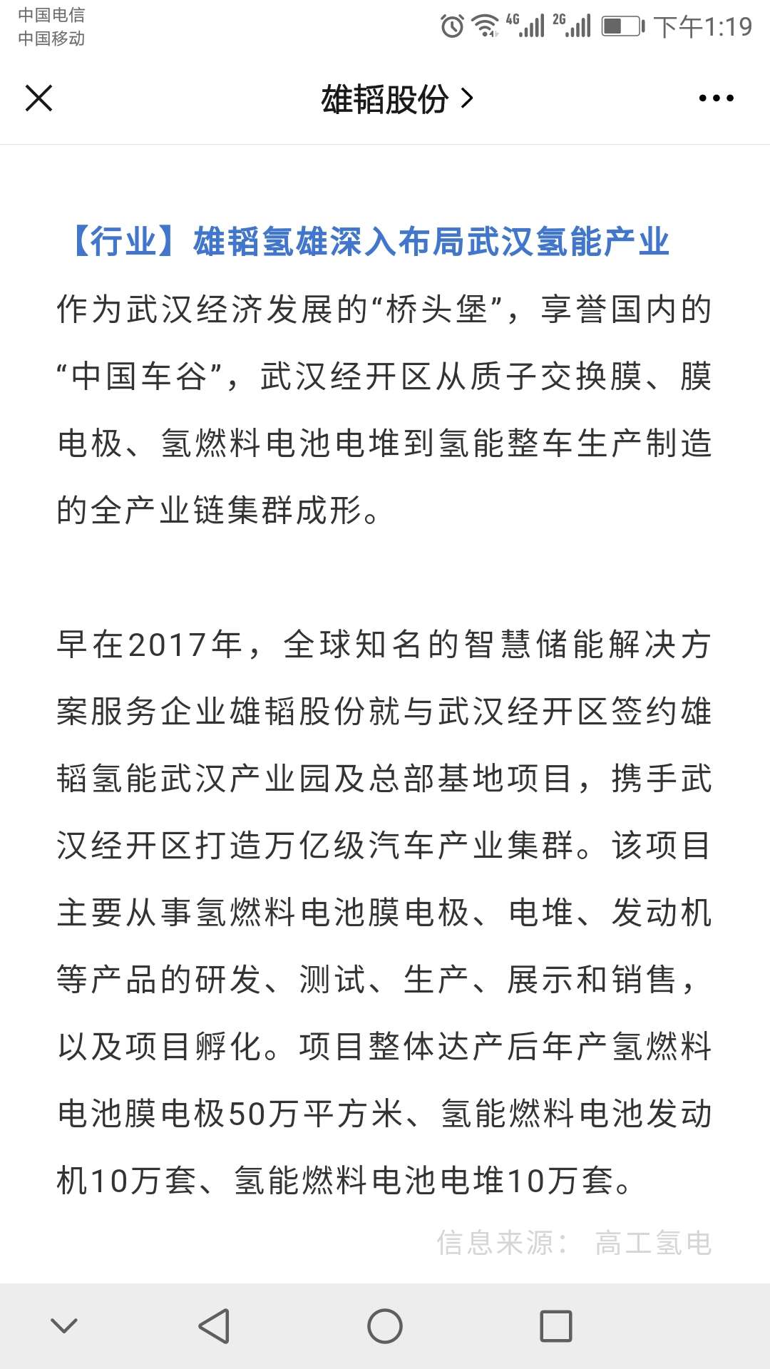 【行业】雄韬氢雄深入布局武汉氢能产业作为武汉经济发展的"桥头堡"