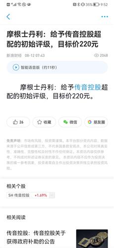 传音控股股票价格_行情_走势图—东方财富网