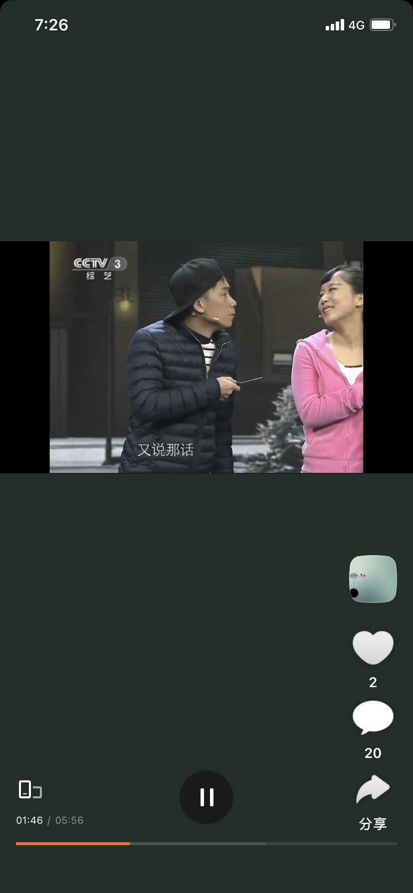 又说那话!