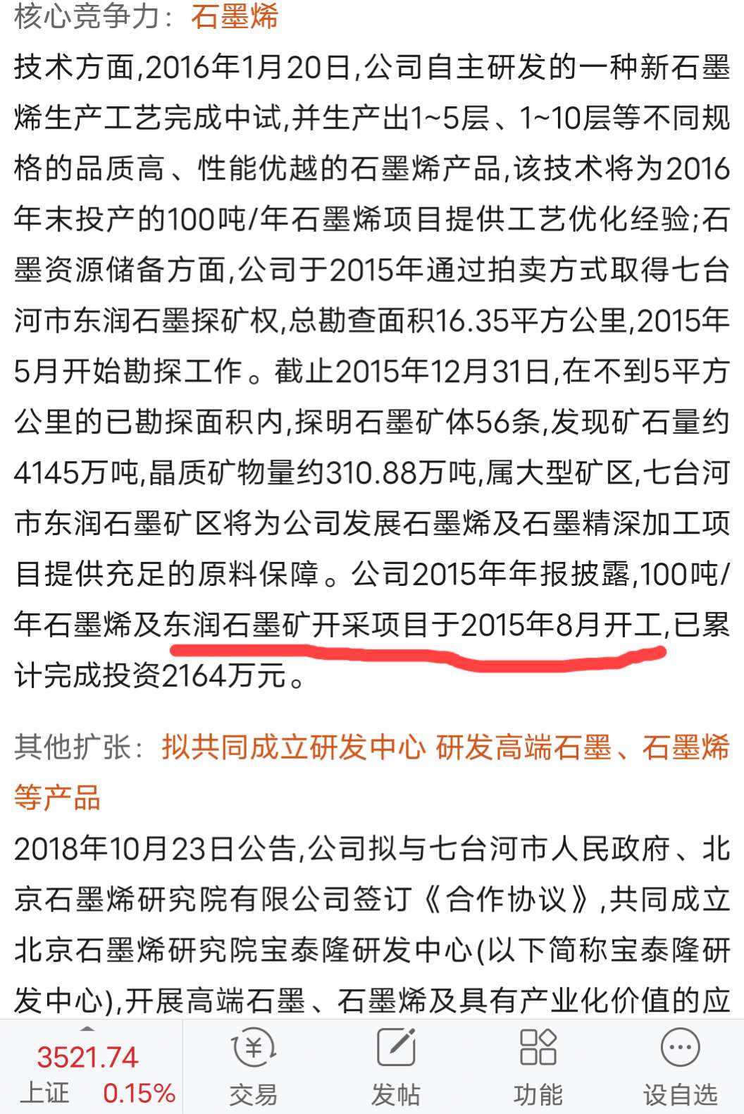 谈到宝泰隆,首先就不得不说说石墨烯,因为所有投资者最先被吸引来主要