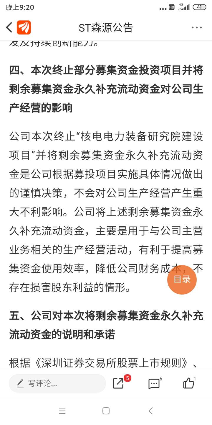 st森源股票价格_行情_走势图—东方财富网