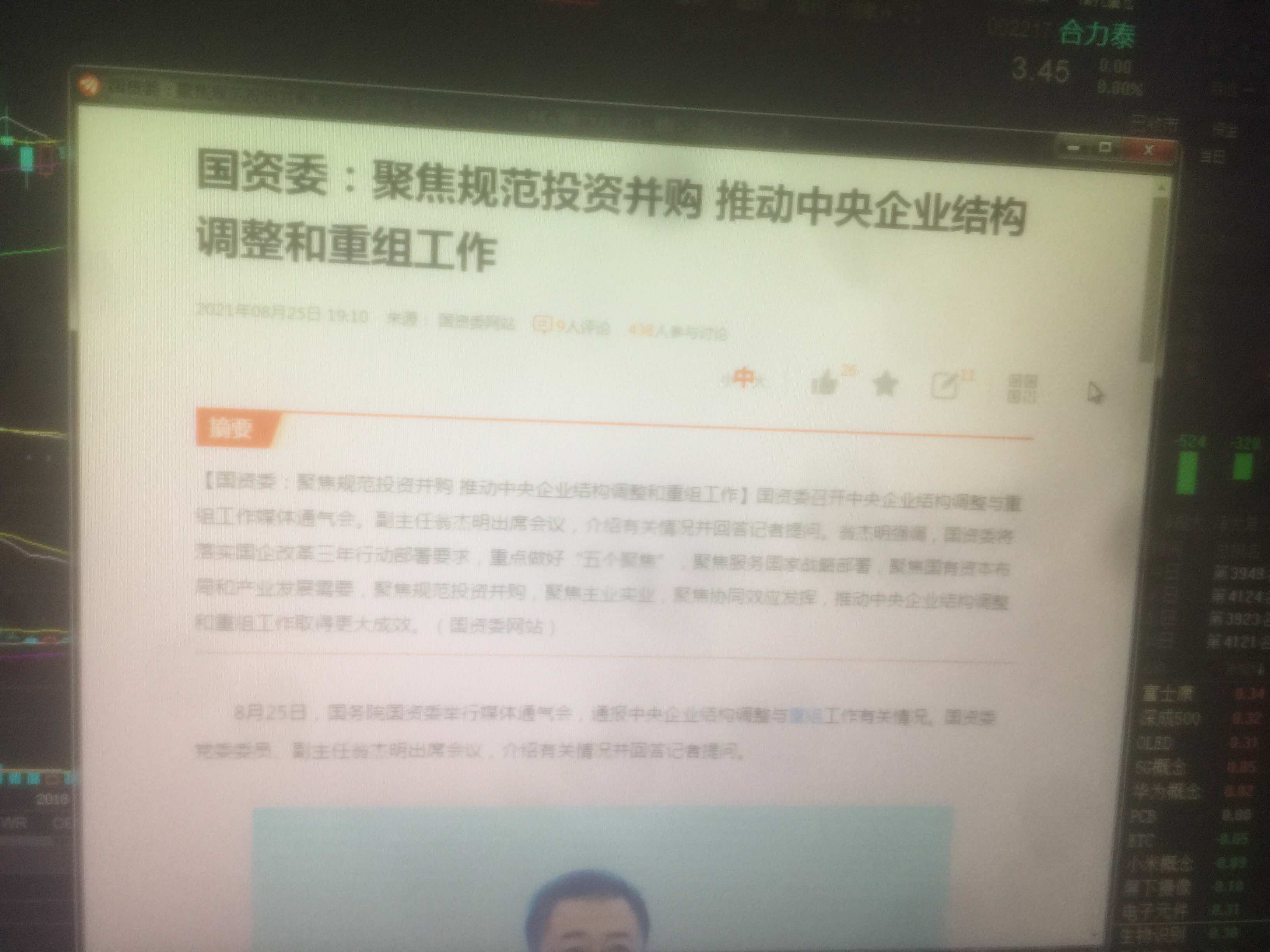 有图有真相……对于所有国资委和央企都是利好