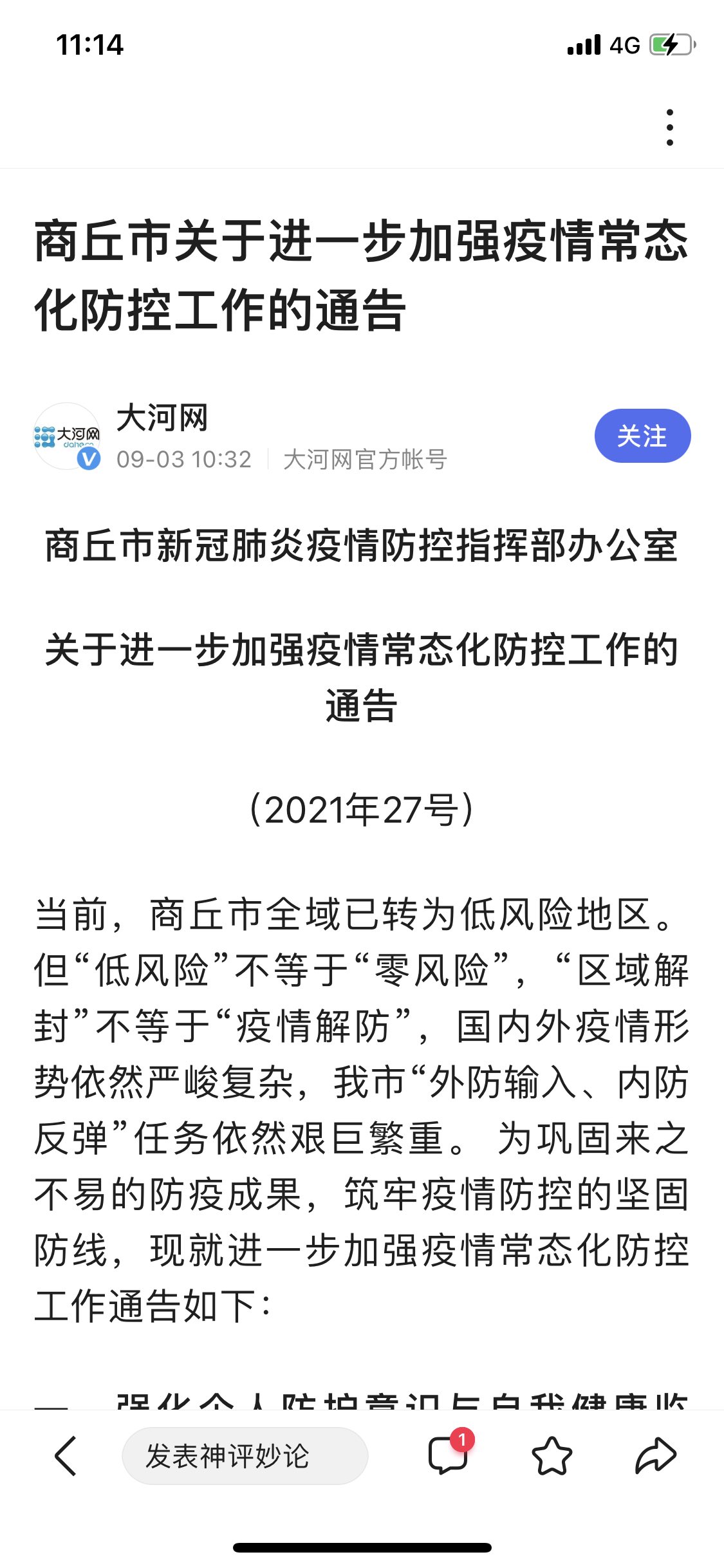 商丘疫情解封了,利好科迪