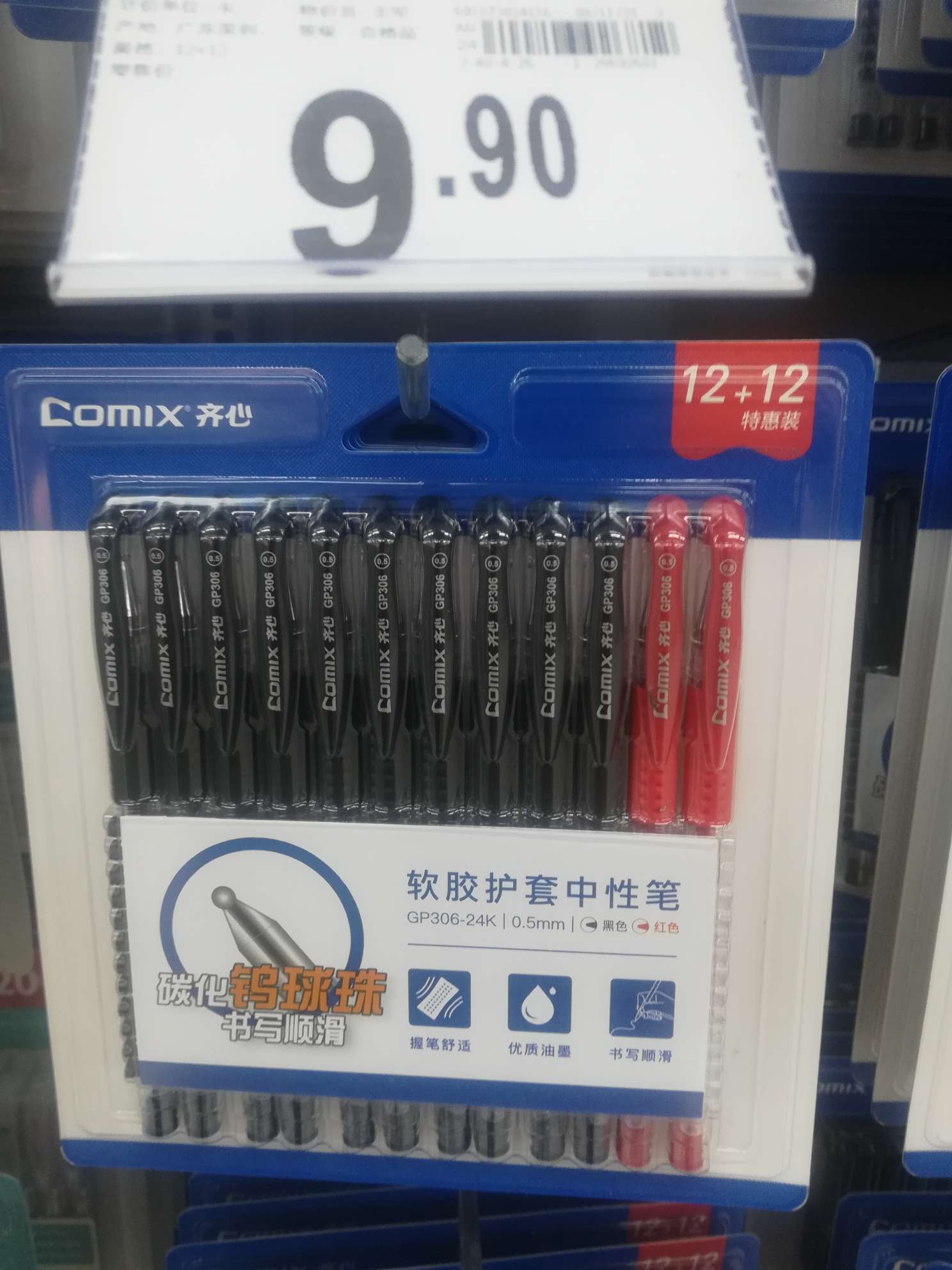 已经深套了,没钱加仓,只能在沃尔玛买排齐心中性笔了,9.9元.