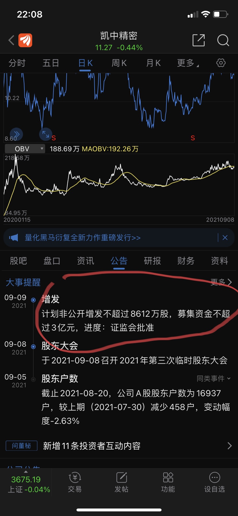 增发不超过8612万股,募集不超过3亿元